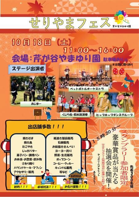 せりやまフェスのイベント紹介～生活一課『マジックショー』